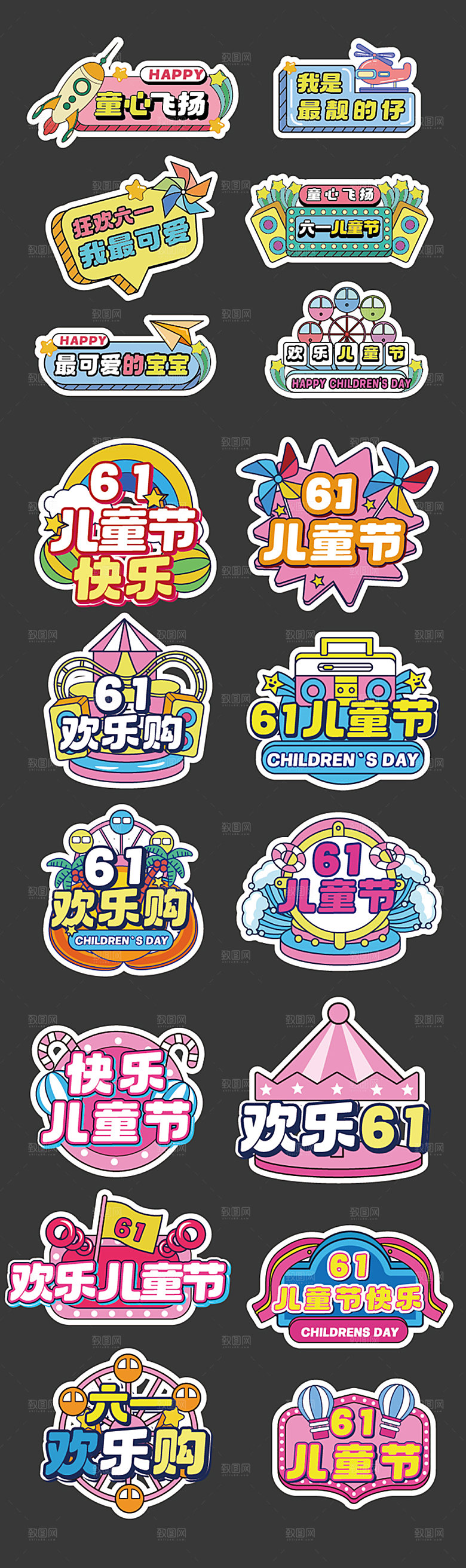 六一儿童节手举牌