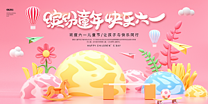 61儿童节节日简约大气海报