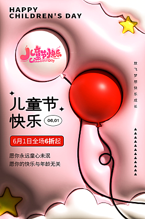 61儿童节节日简约大气海报