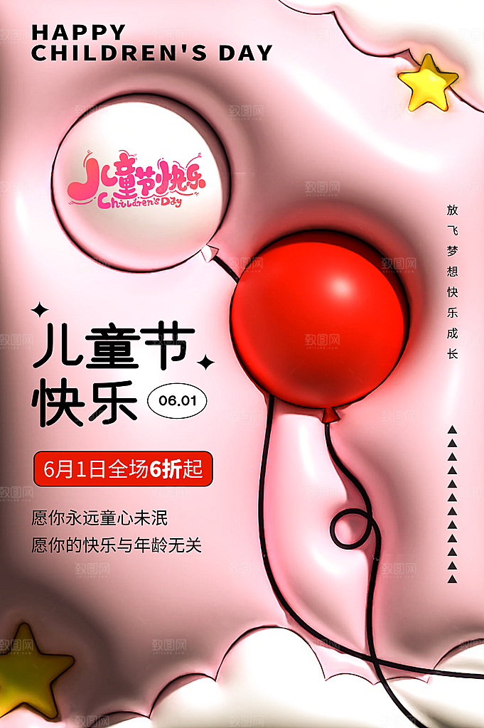 61儿童节节日简约大气海报