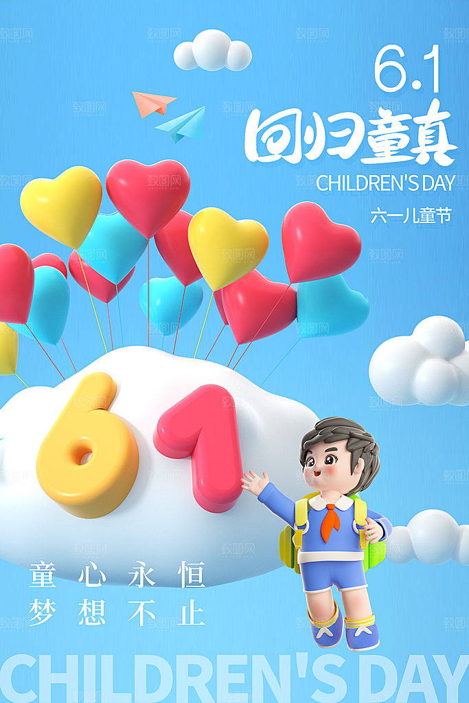61儿童节节日简约大气海报