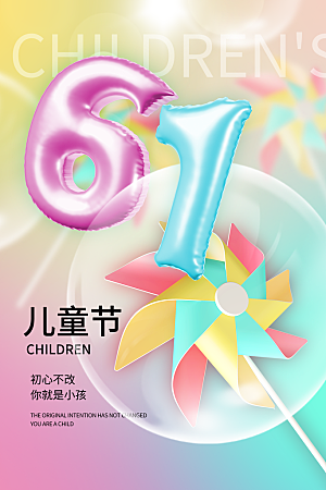 61儿童节节日简约大气海报