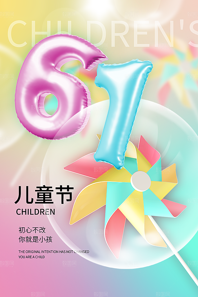 61儿童节节日简约大气海报