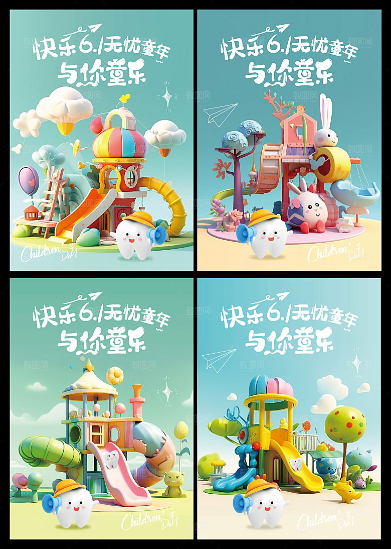 61儿童节口腔海报设计