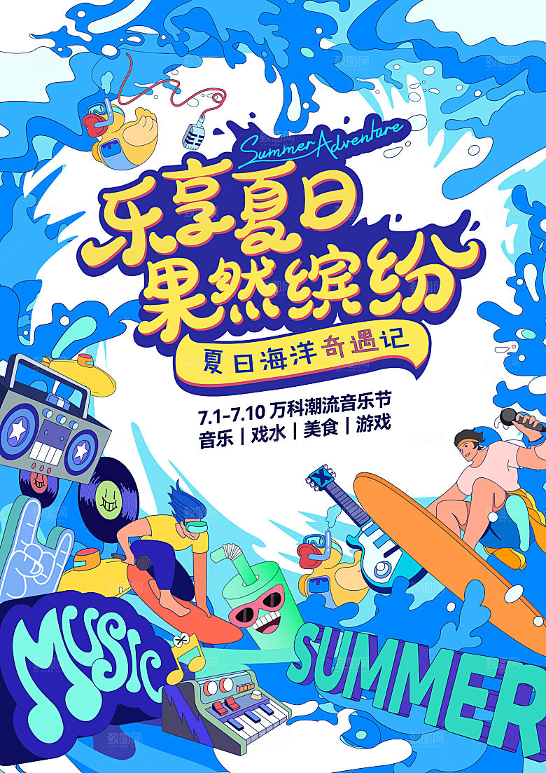 夏日音乐会主画面