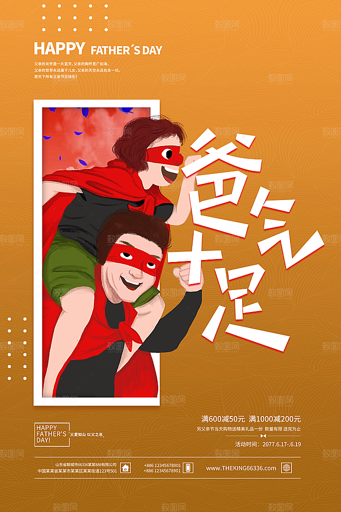 父亲节节日简约大气海报