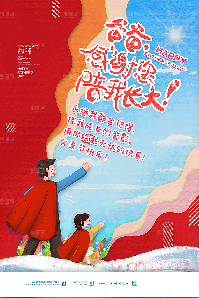 父亲节节日简约大气海报