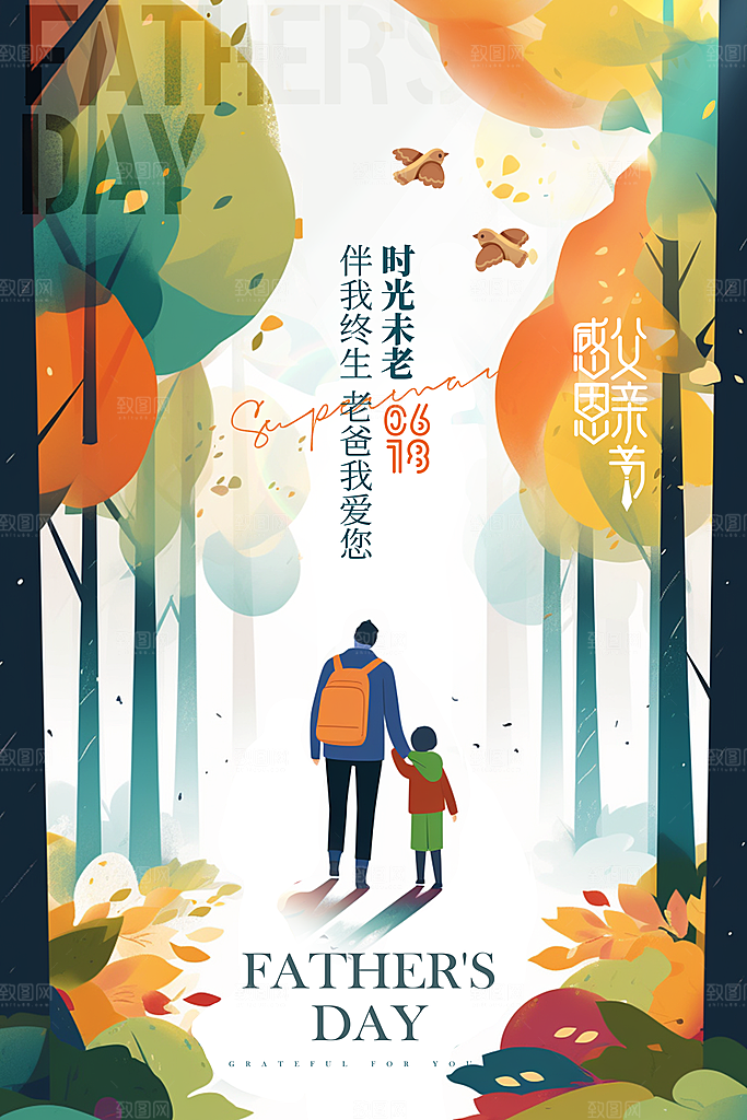 父亲节节日简约大气海报