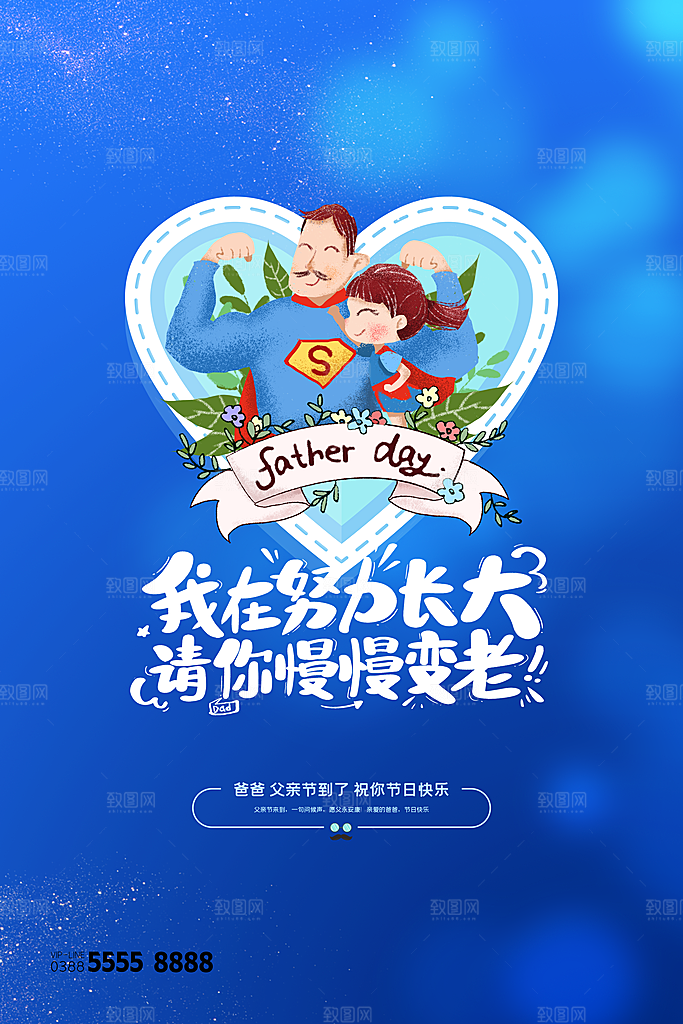父亲节节日简约大气海报