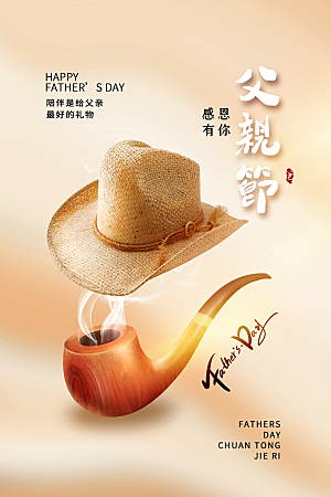 父亲节节日简约大气海报