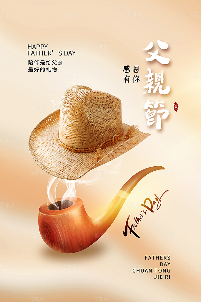 父亲节节日简约大气海报