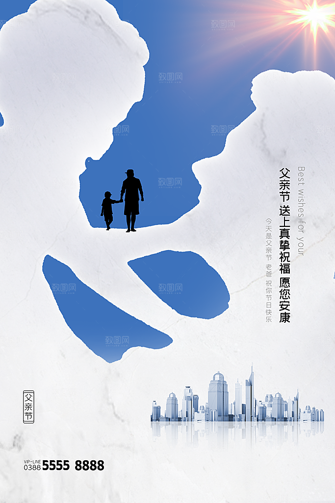 父亲节节日简约大气海报