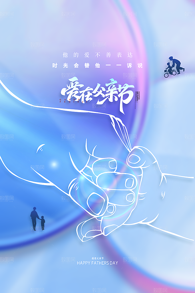 父亲节节日简约大气海报
