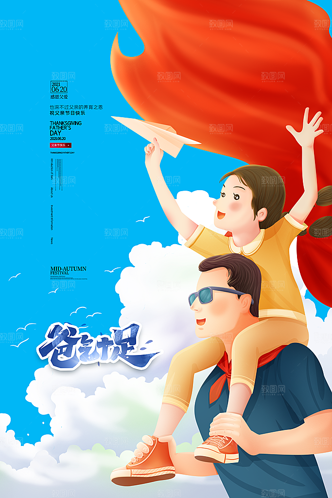 父亲节节日简约大气海报