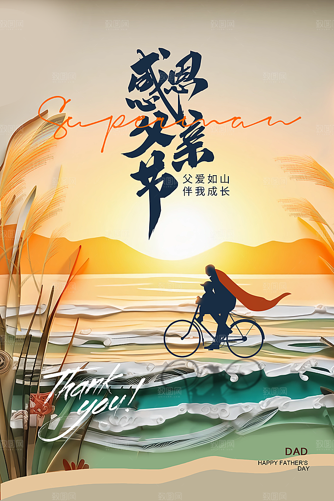 父亲节节日简约大气海报