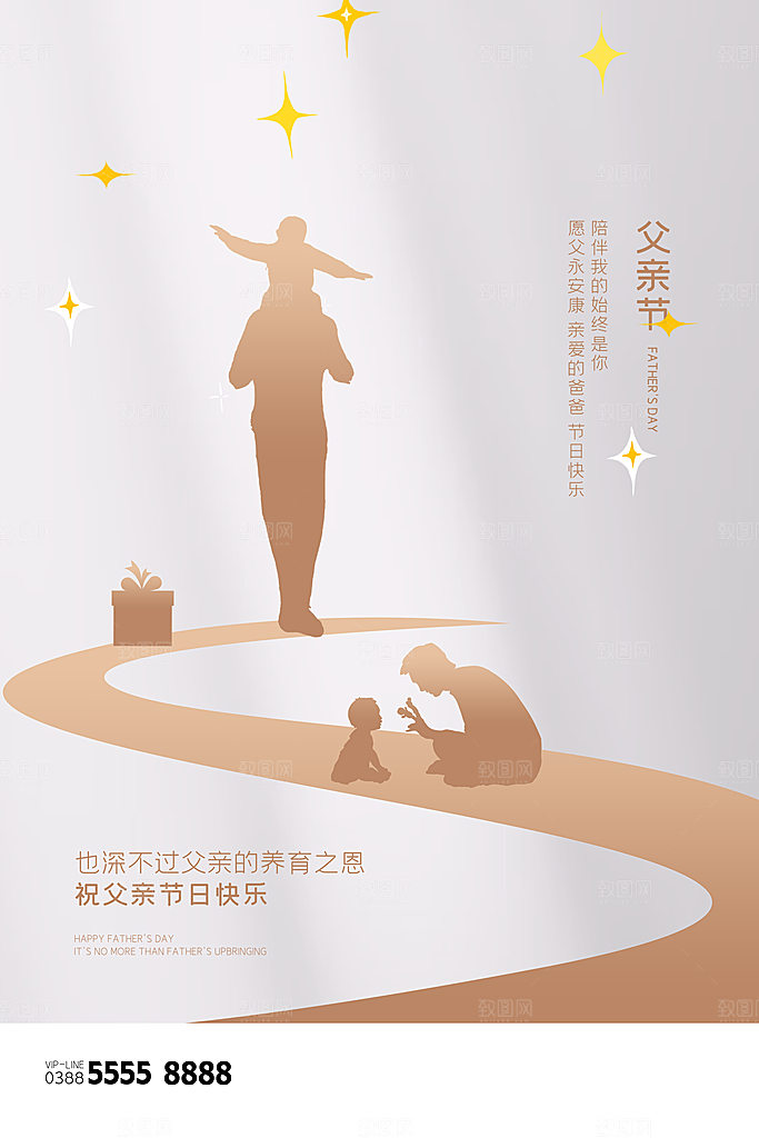 父亲节节日简约大气海报
