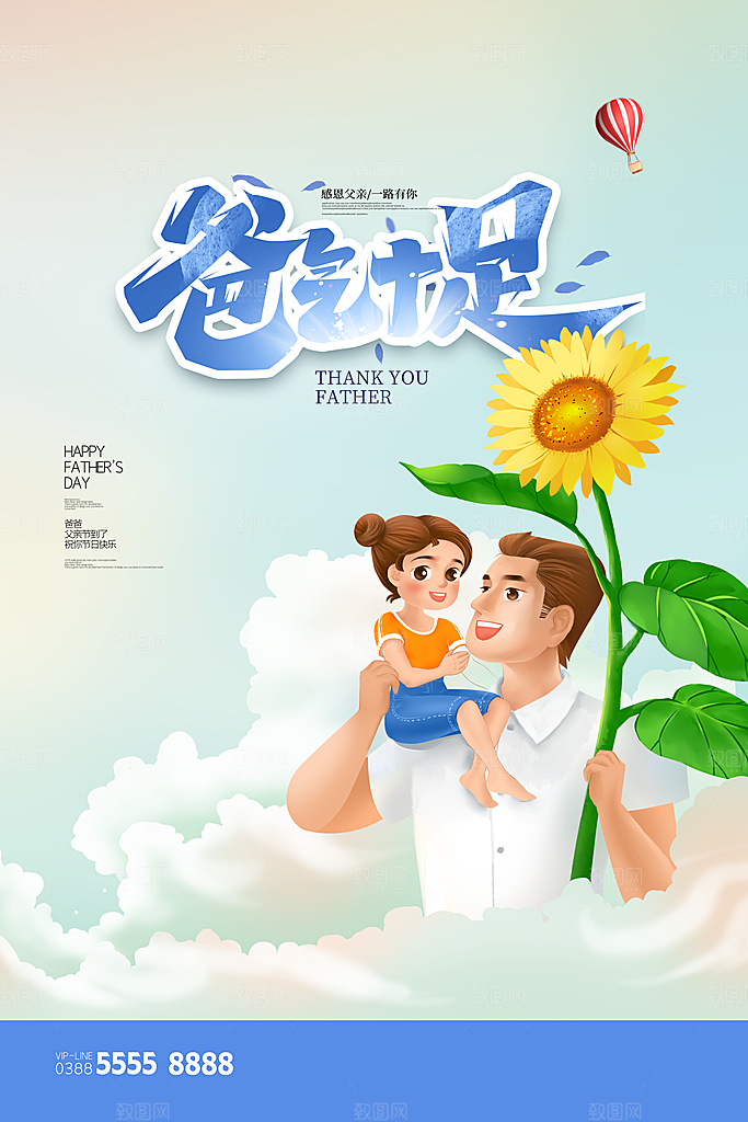 父亲节节日简约大气海报