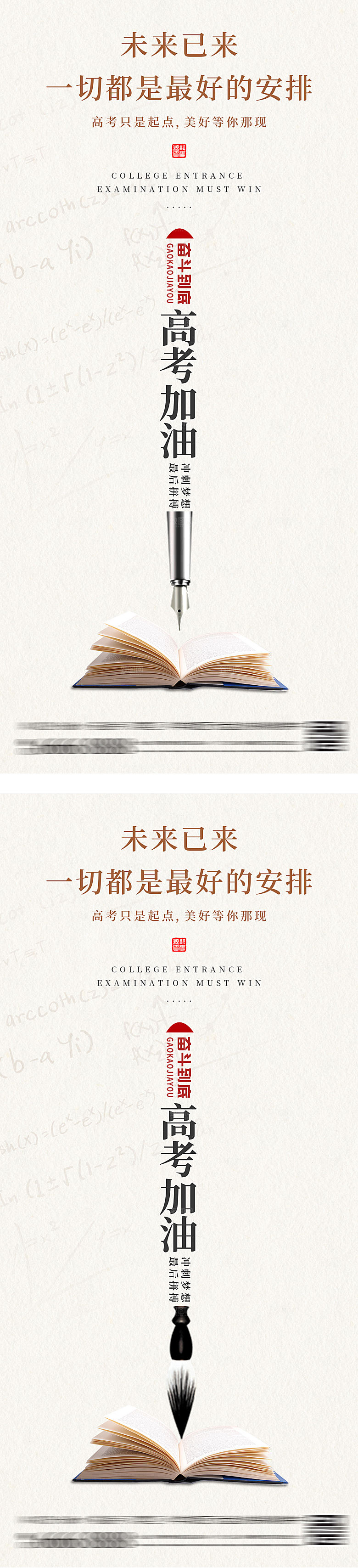 高考加油创意海报