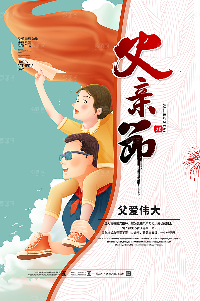 传统节日父亲节海报模版