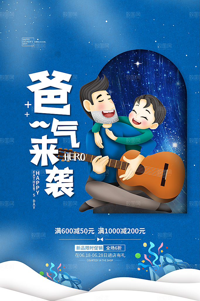 传统节日父亲节海报模版