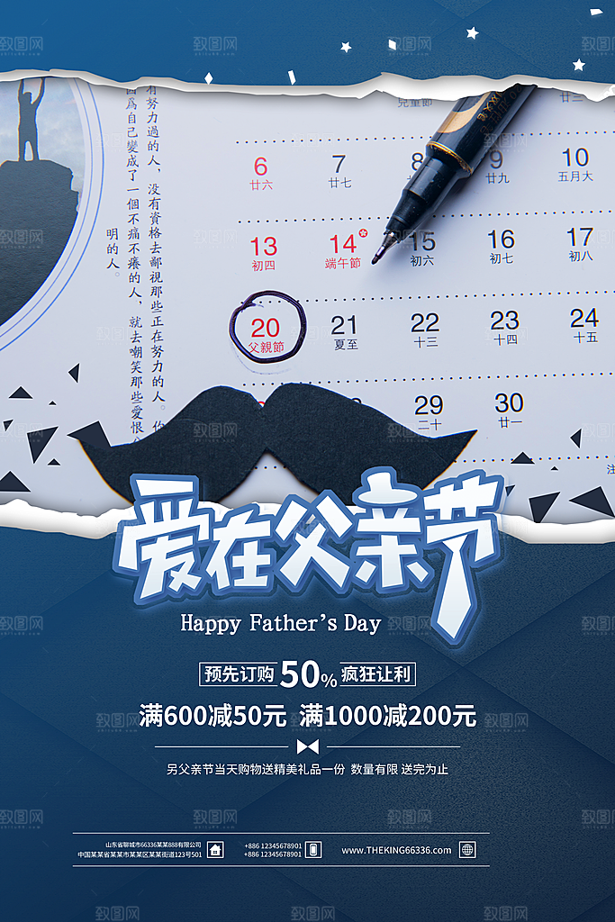 传统节日父亲节海报模版
