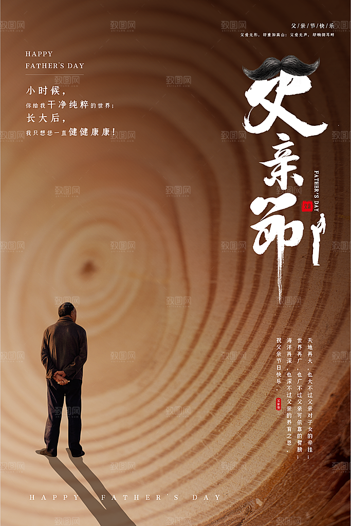 传统节日父亲节海报模版