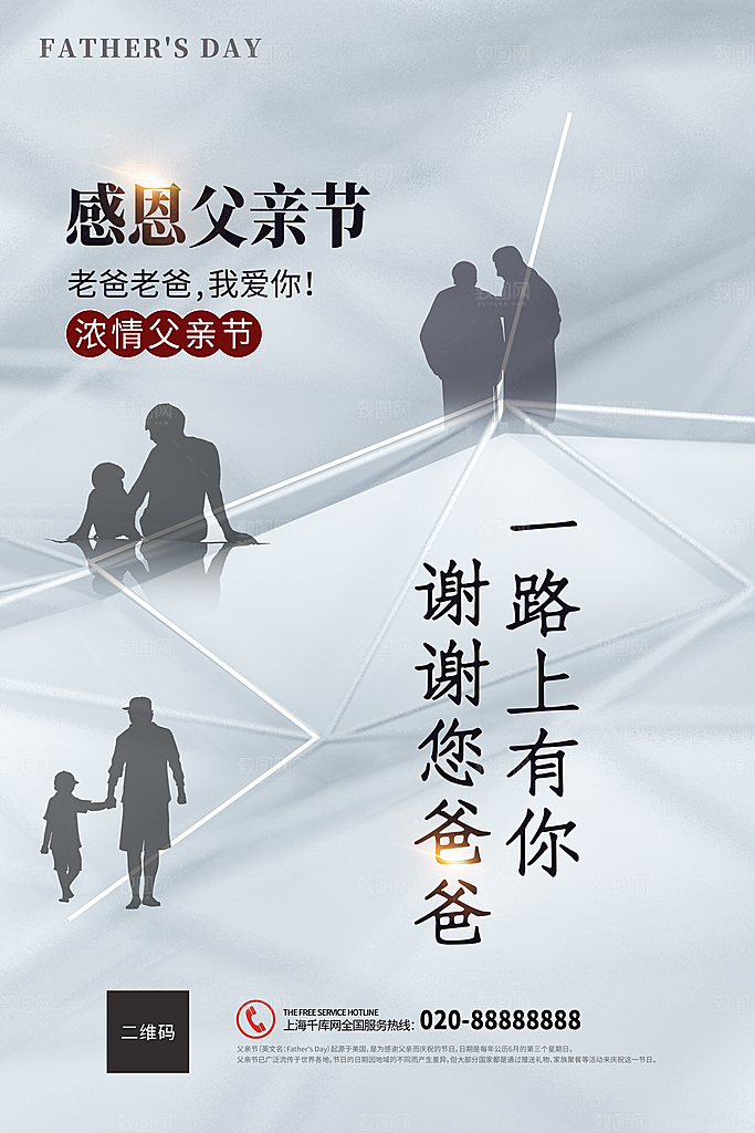 传统节日父亲节海报模版