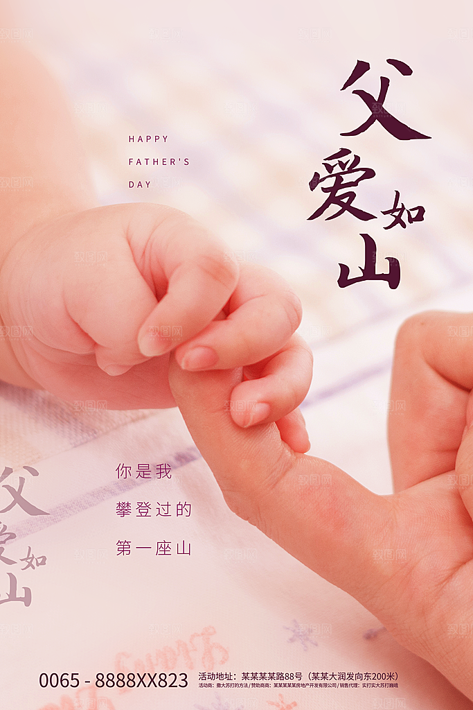 传统节日父亲节海报模版