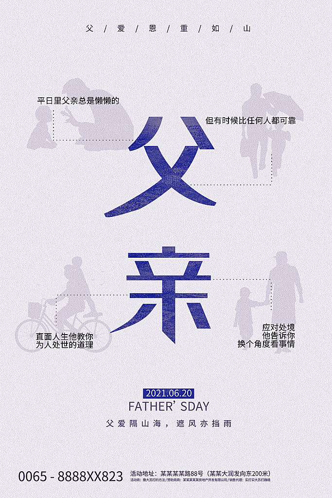 传统节日父亲节海报模版