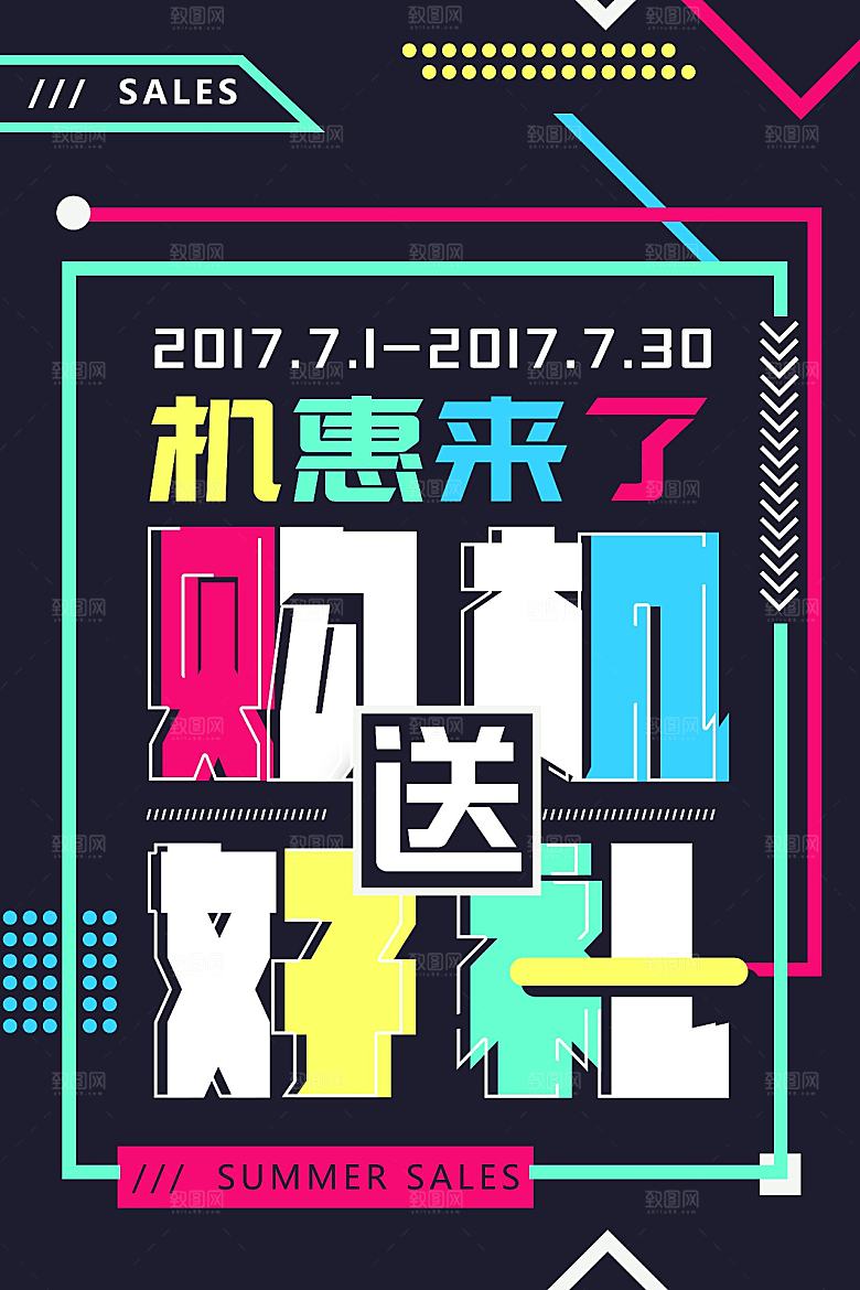 优惠促销几何创意平面海报设计素材