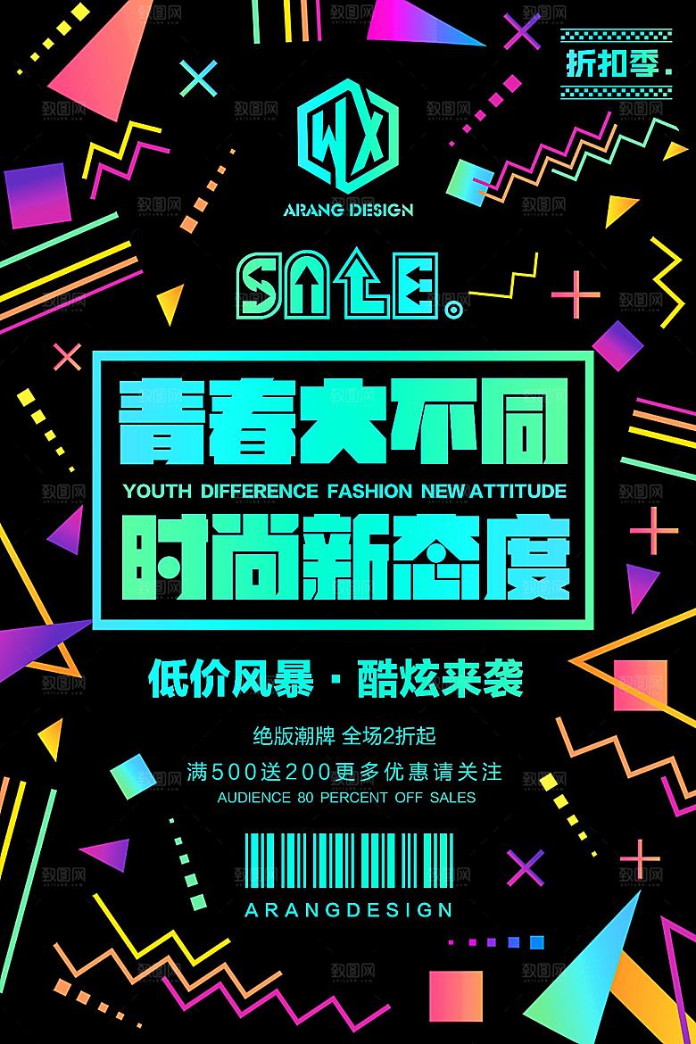 优惠促销几何创意平面海报设计素材