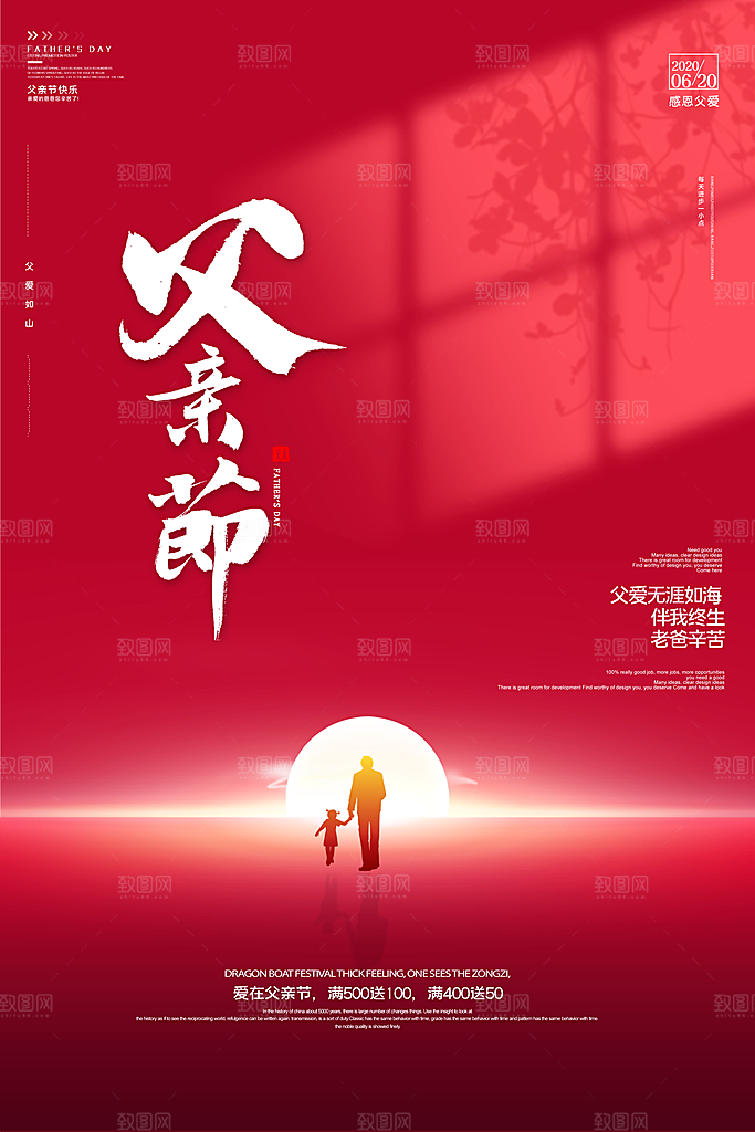 父亲节节日简约大气海报