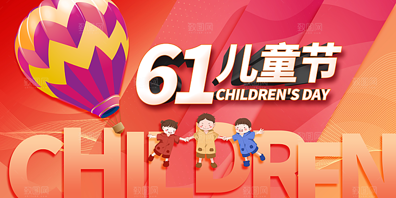 61儿童节节日简约大气海报