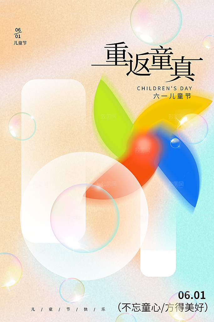 61儿童节节日简约大气海报