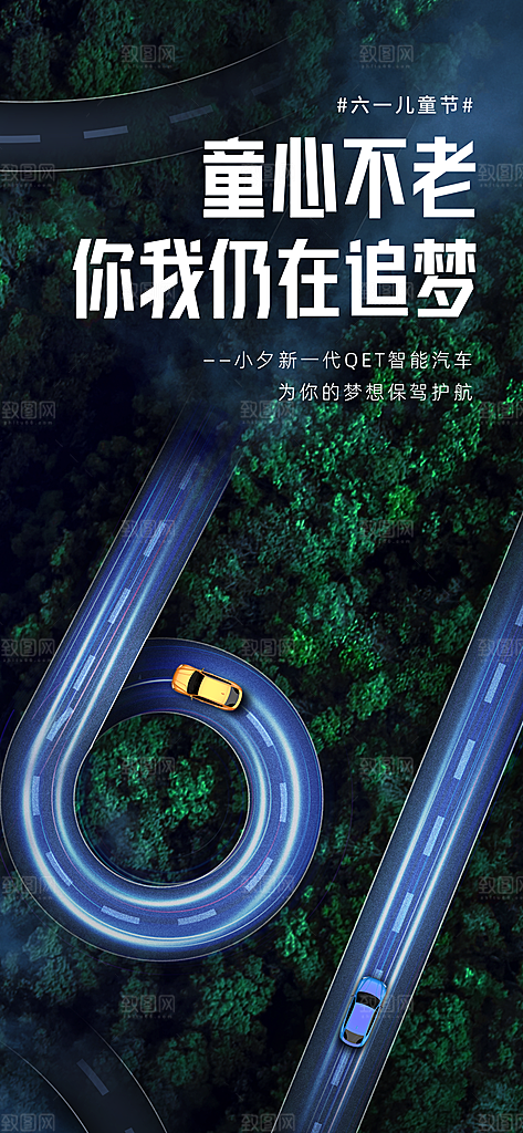 61儿童节节日简约大气海报