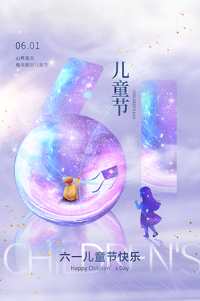 61儿童节节日简约大气海报