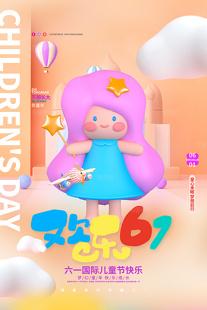 创意六一儿童节节日海报模版
