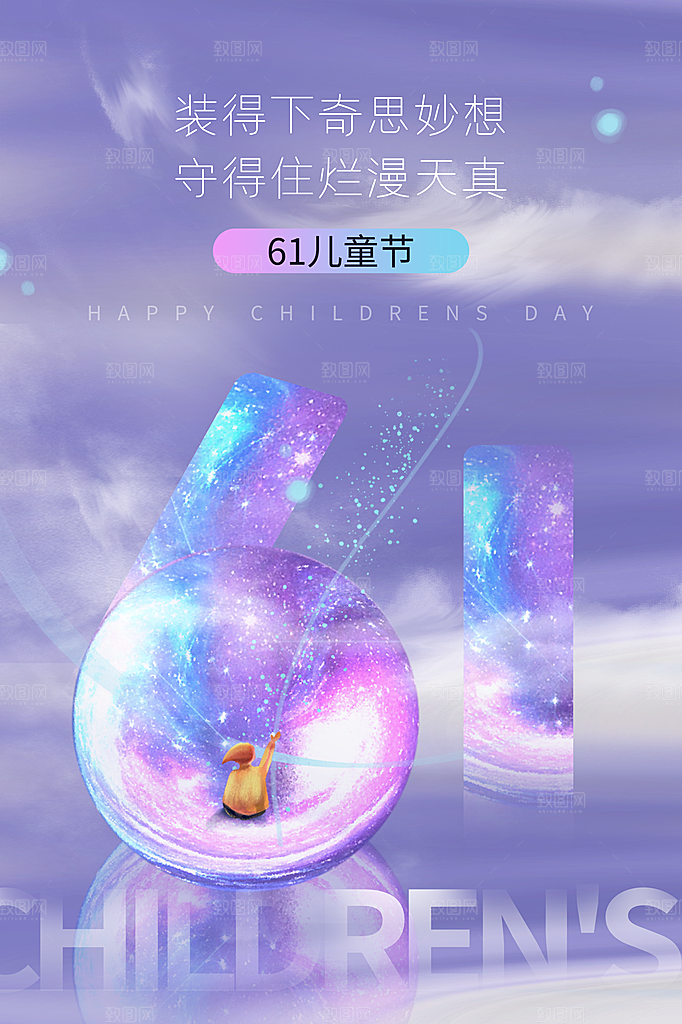 创意六一儿童节节日海报模版