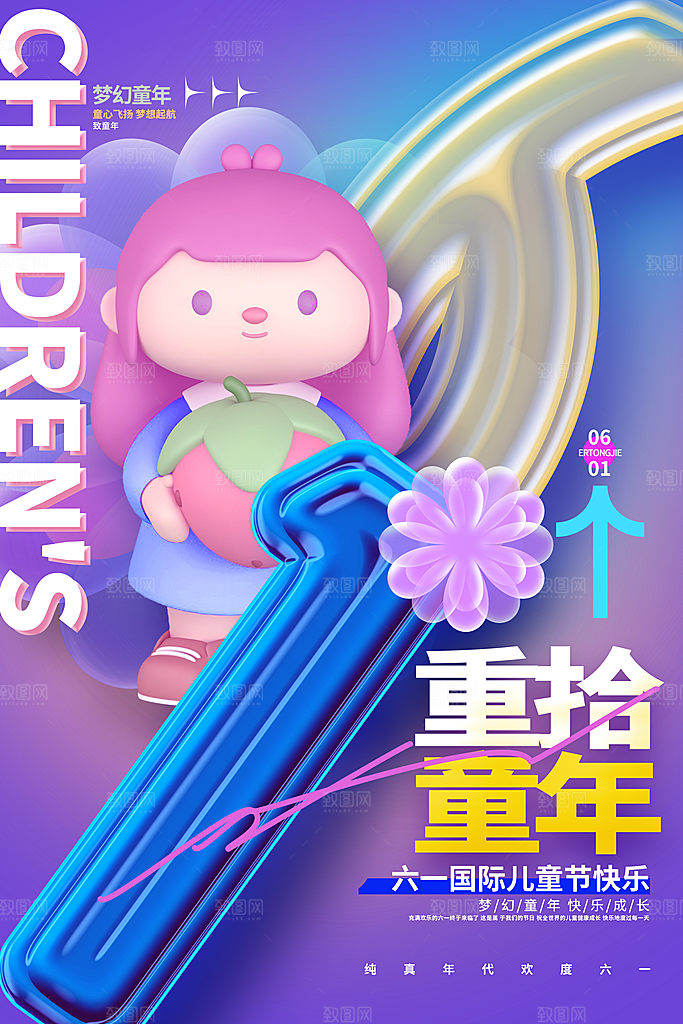 创意六一儿童节节日海报模版