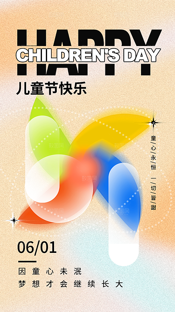 创意六一儿童节节日海报模版