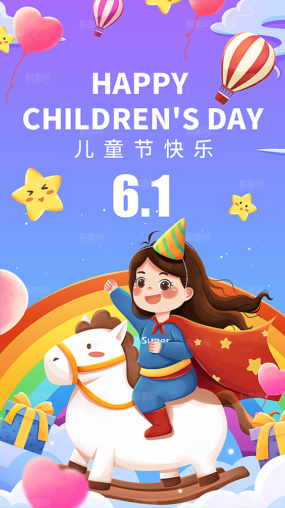 创意六一儿童节节日海报模版