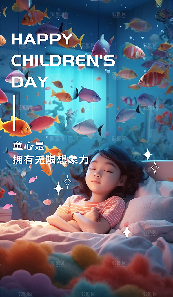 创意六一儿童节节日海报模版