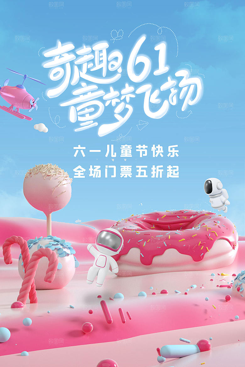 创意六一儿童节节日海报模版