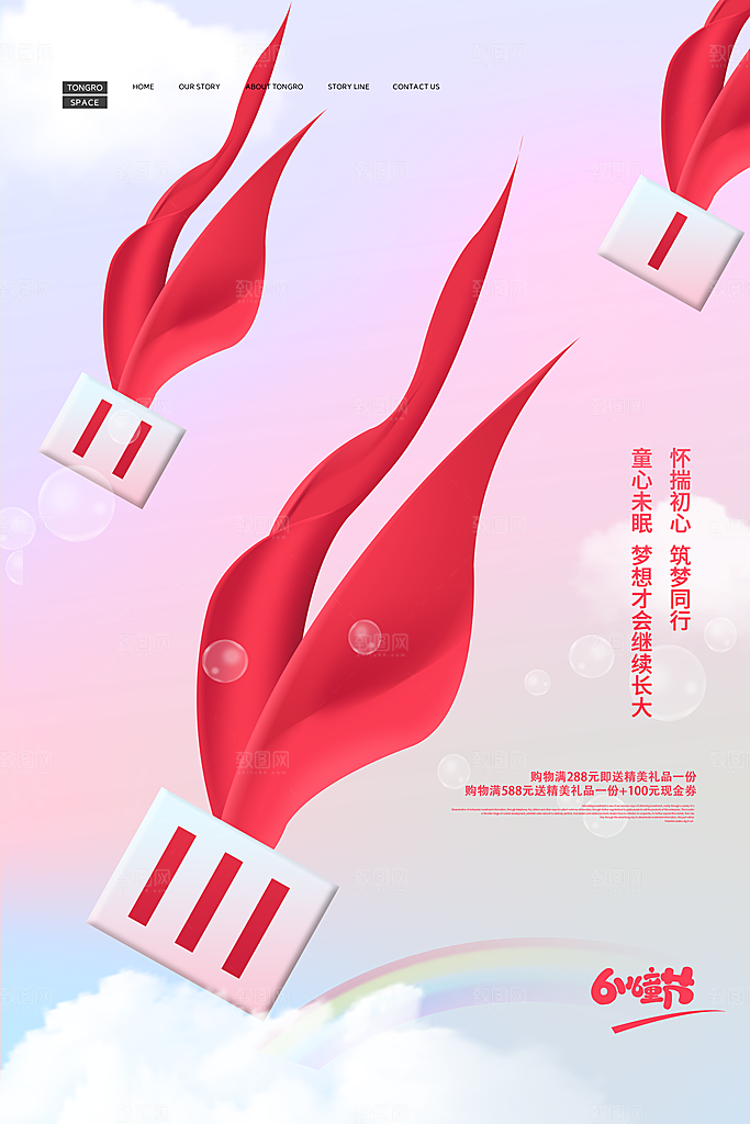 61儿童节节日简约大气海报