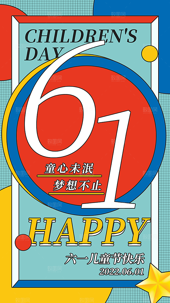 61儿童节节日简约大气海报