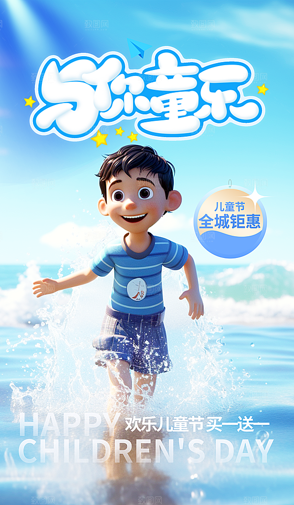 61儿童节节日简约大气海报