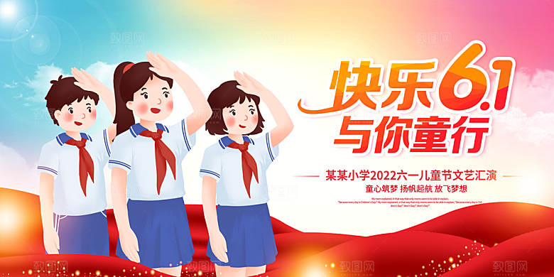创意六一儿童节节日海报模版