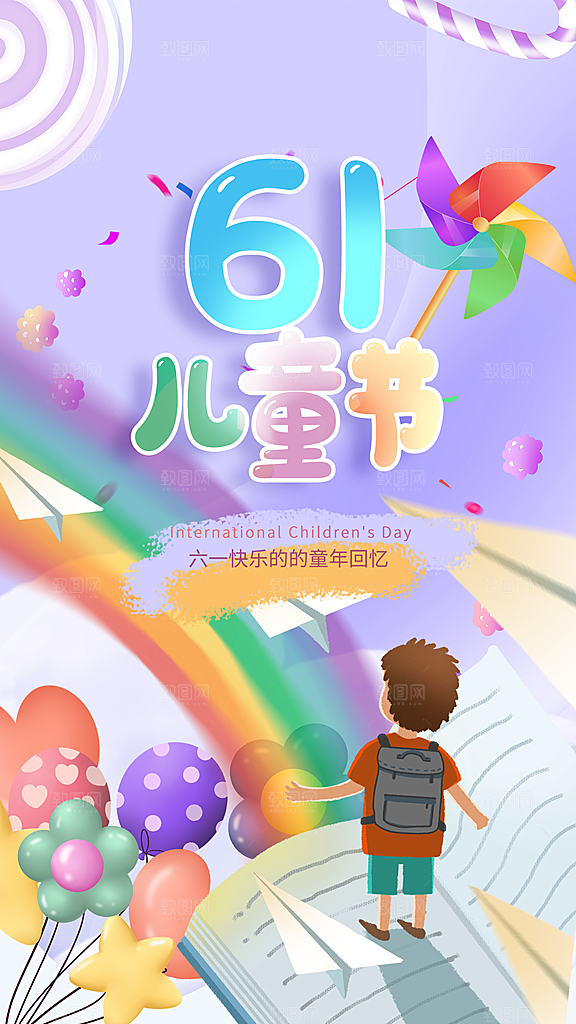 创意六一儿童节节日海报模版