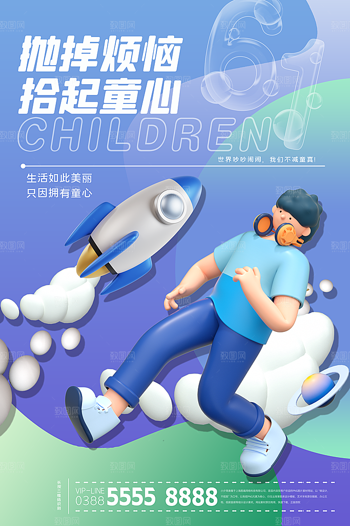 创意六一儿童节节日海报模版