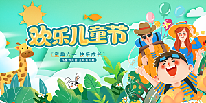 创意六一儿童节节日海报模版